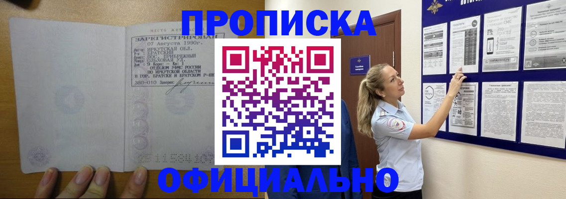 купить прописку в Горнозаводске
