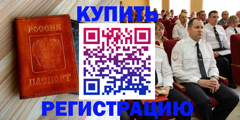 прописка штамп в Горнозаводске